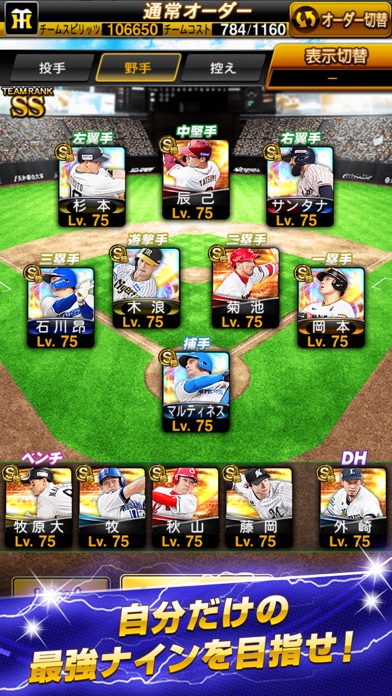 プロ野球スピリッツAのスクリーンショット - 6