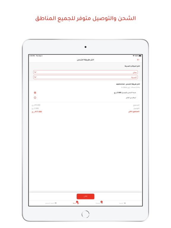 MenBaitna iPad screenshot 3 - Shopping app