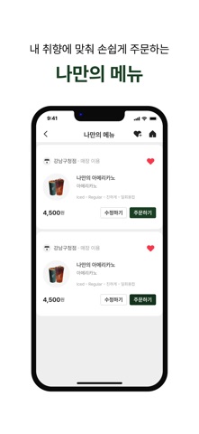 우지커피 iPhone screenshot