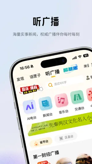 阿基米德-广播电台音频FM screenshot 1