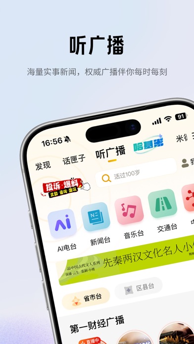 Screenshot #1 pour 阿基米德-广播电台音频FM