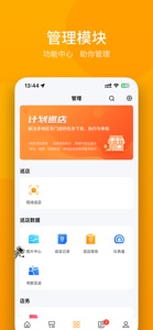 万店掌-人工智能新零售运营平台 screenshot #2 for iPhone