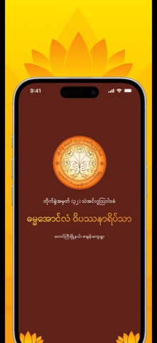 Dhamma Aung Lan Yeiktha Screenshot 1 of 3