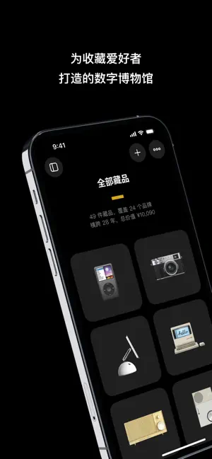大收藏家 screenshot 1