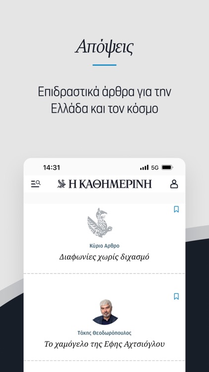 Η ΚΑΘΗΜΕΡΙΝΗ