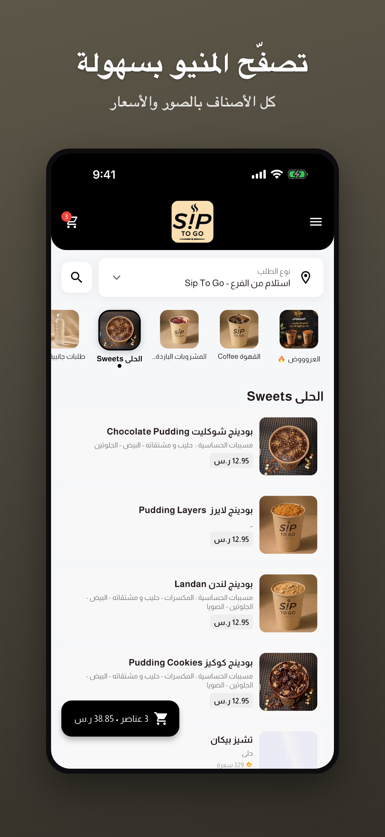 Screenshot 1 of Sip To Go