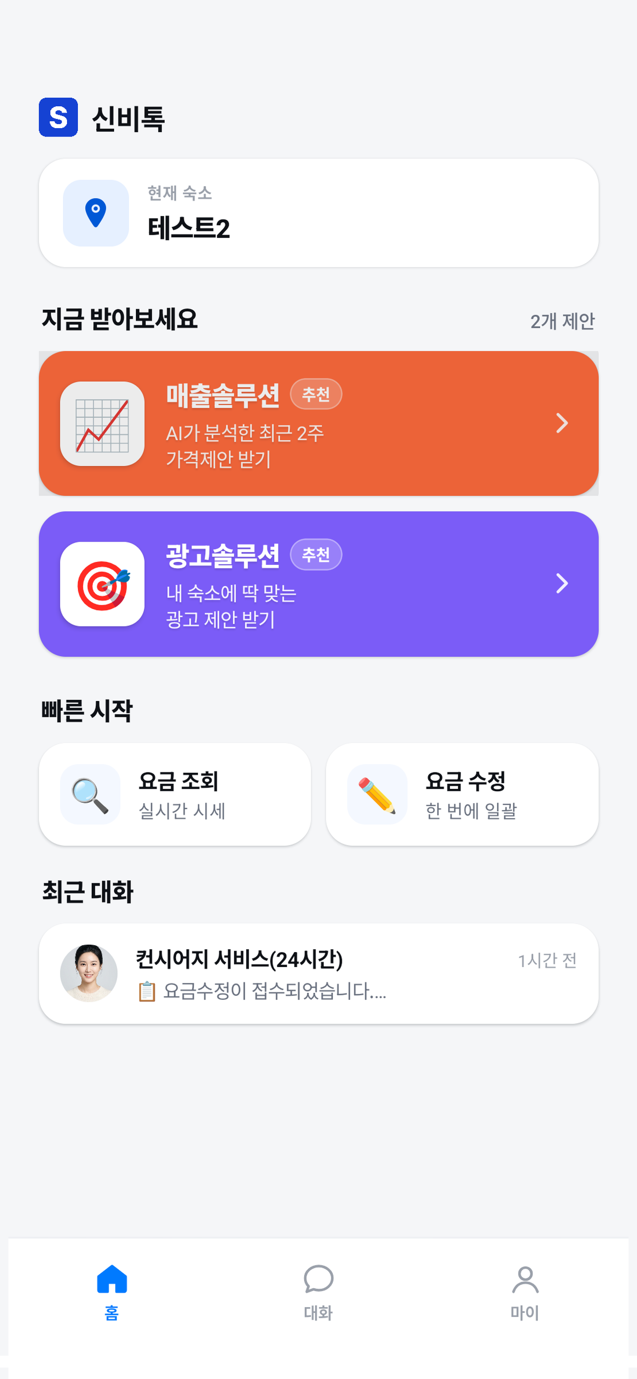 신비톡 screenshot 6