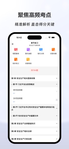 注册安全工程师有题库 screenshot