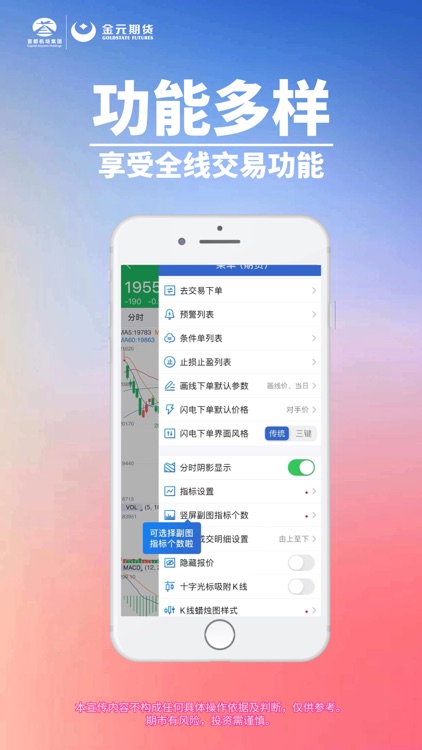 金元期货一站通-期货开户交易理财投资软件