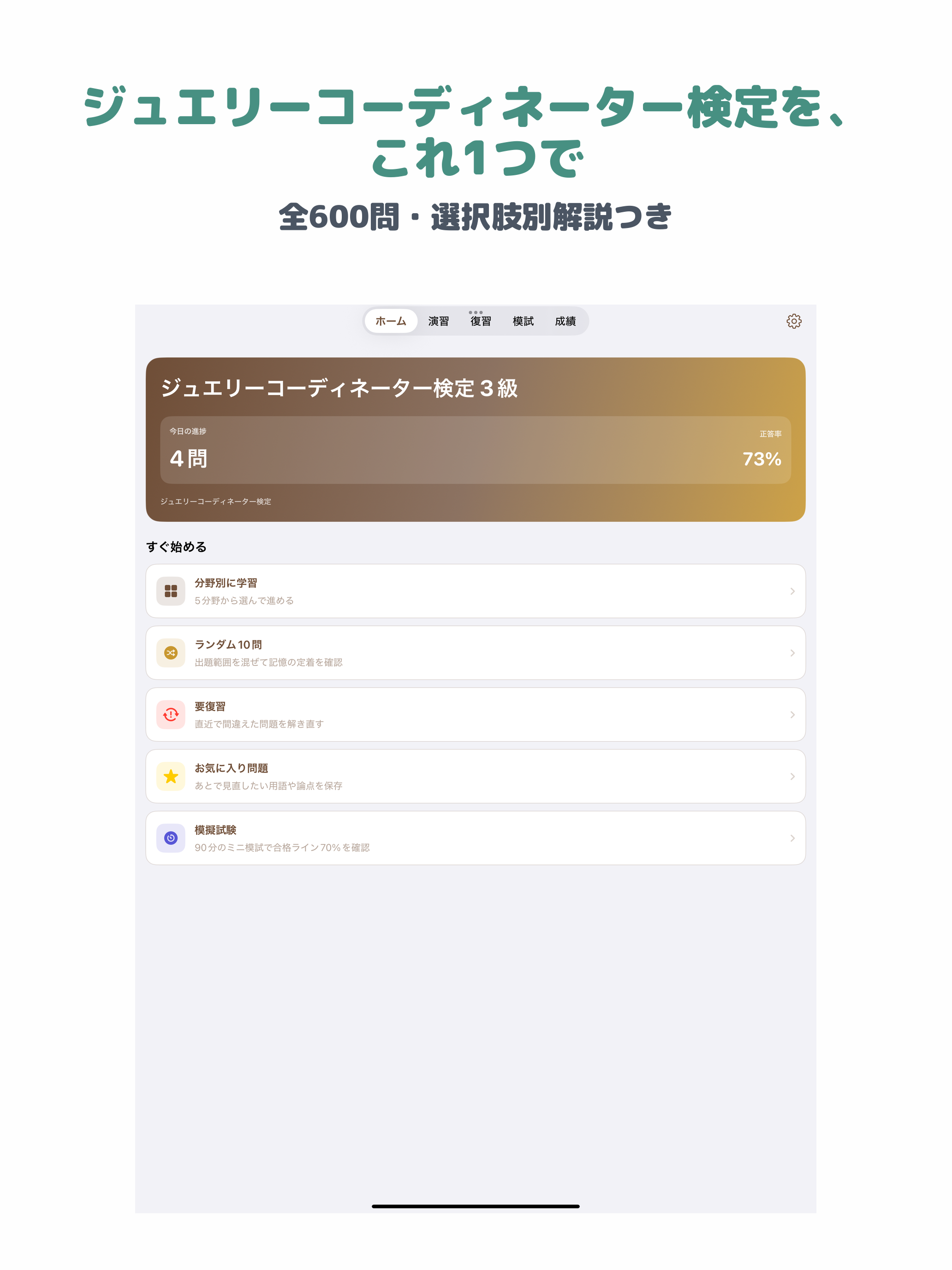 ジュエリーコーディネーター検定 3級 | 2026年対策問題 screenshot 6