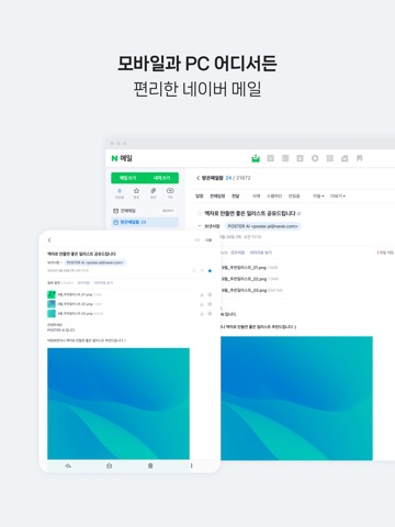 네이버 메일 iPad screenshot 6