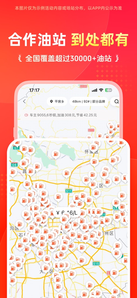团油-省钱加油利器 - Widespread Station Coverage