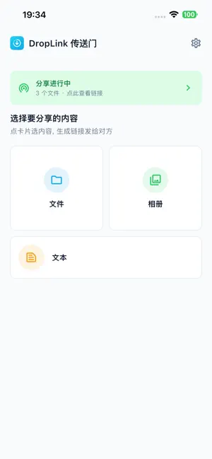 DropLink - share file as link 截图