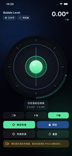 水平仪-水平角度精准测量助手 screenshot 3
