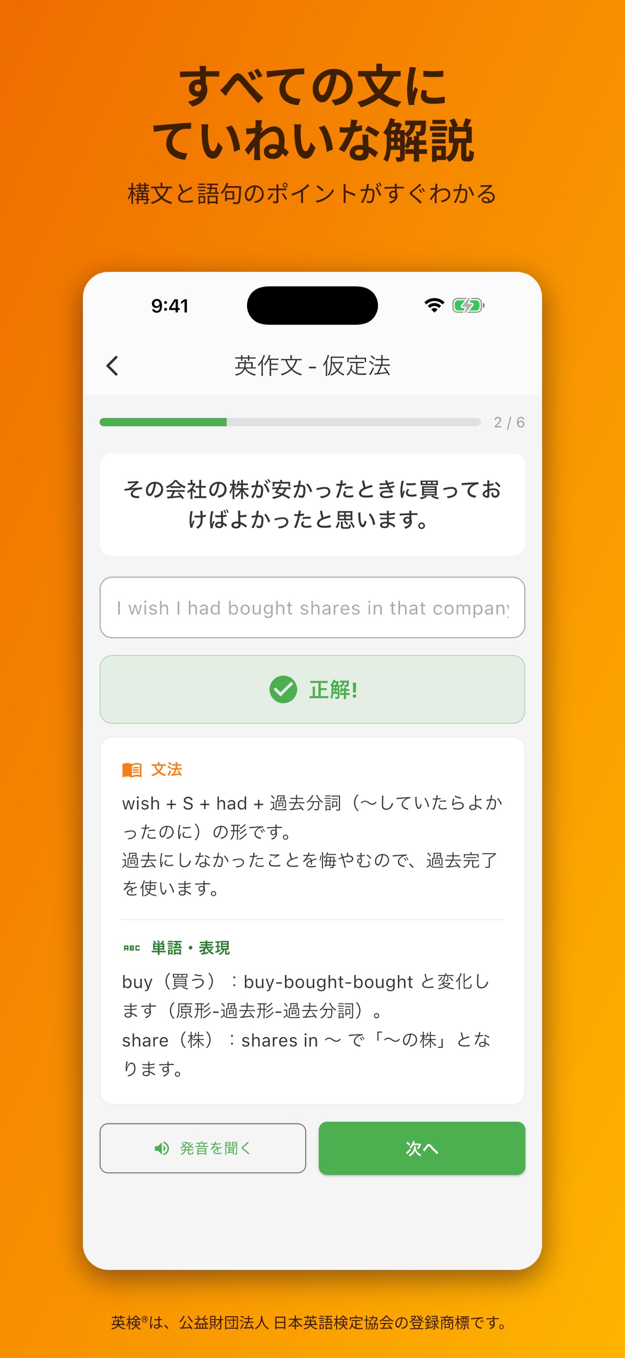 Screenshot 3 of 英検®準1級 瞬間英作文