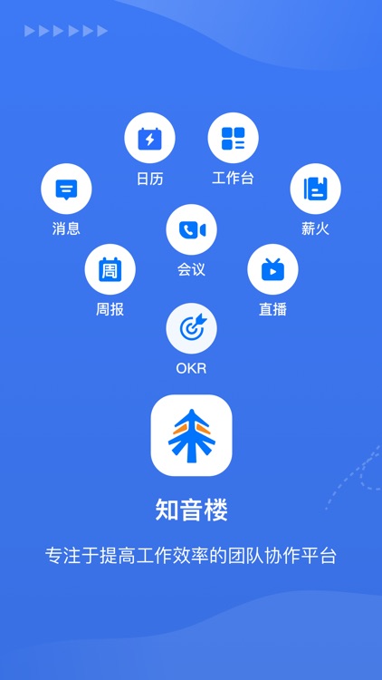 知音楼-团队协作工具