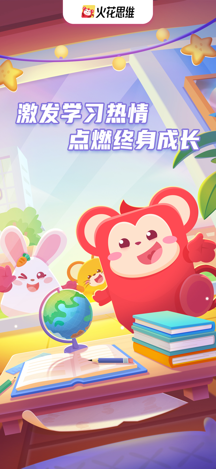 火花思维课堂（学生端）-儿童数字启蒙思维早教 screenshot 6