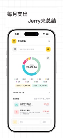 助手Jerry - AI生活助手 记账 日记 健康 screenshot