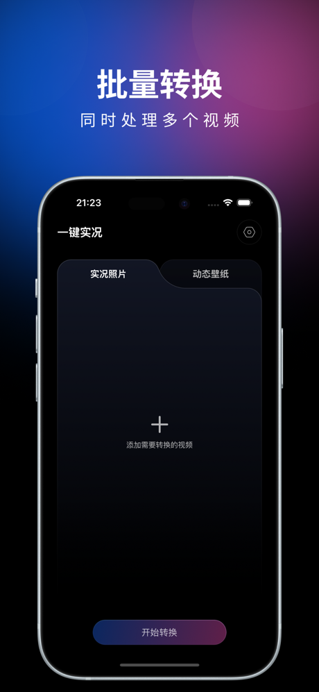一键实况 - 视频转实况照片&Live实况壁纸制作器 screenshot 2