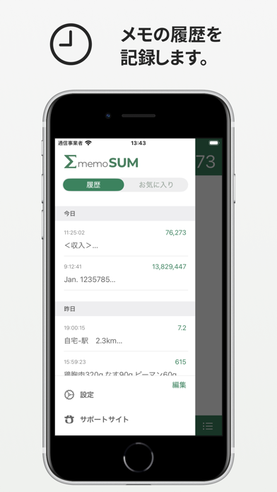memoSUM - 数字を自動で合計 のスクリーンショット