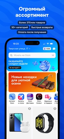 OZON: товары, одежда, билеты iPhone screenshot 2