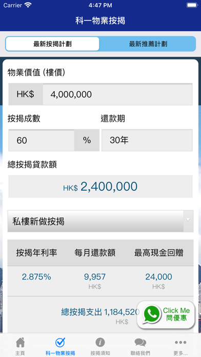 科一物業按揭 Screenshot