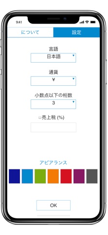 単価の比較 のスクリーンショット
