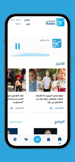 Radio Husna / راديو حسنى اف ام screenshot 2