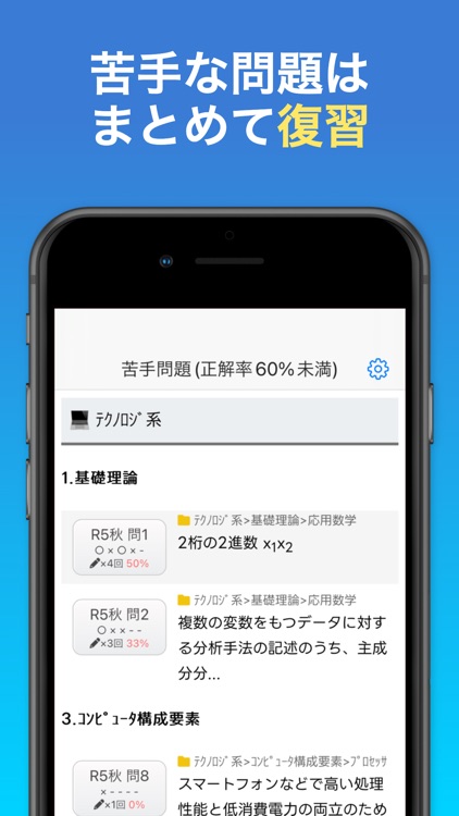 応用情報技術者 試験 ＜全問解説付＞ 過去問 一問一答 screenshot-4