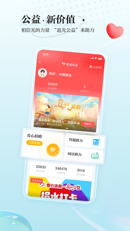 川观新闻-看四川,观天下 screenshot-3