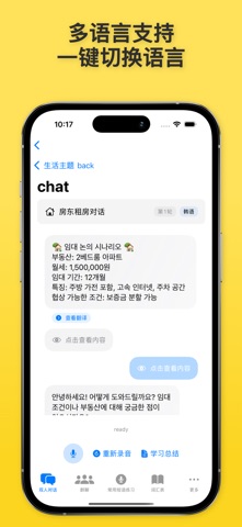Conversation AI：语言学习・多语对话练习神器 screenshot