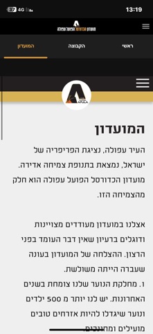 הפועל עפולה screenshot