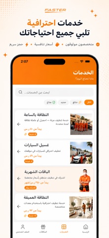 Faster FM - فاستر screenshot