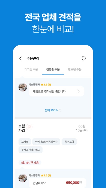 캠핑정비소 screenshot-4
