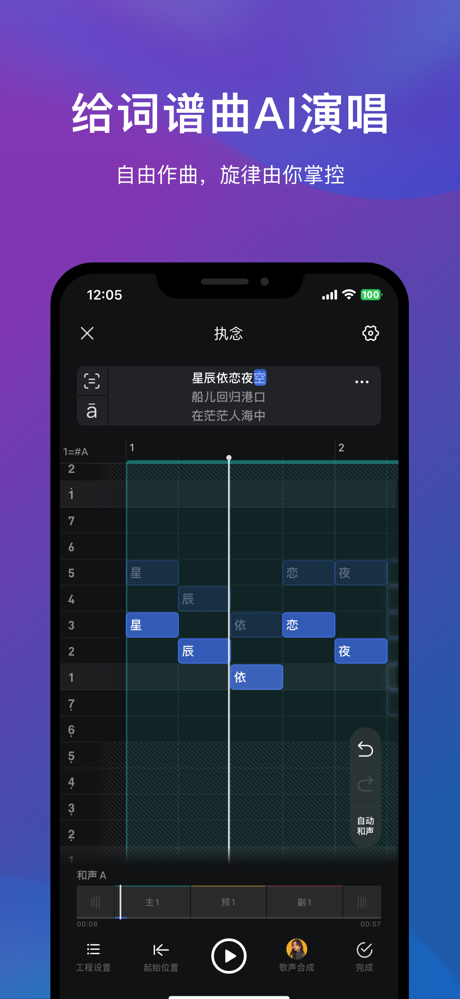 音控-AI音乐创作AI歌曲生成写歌作词作曲编曲伴奏MV制作 screenshot 8