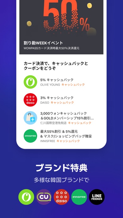 WOWPASS: キャッシュレスで韓国旅行のスクリーンショット