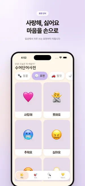 수어단어사전 screenshot 4