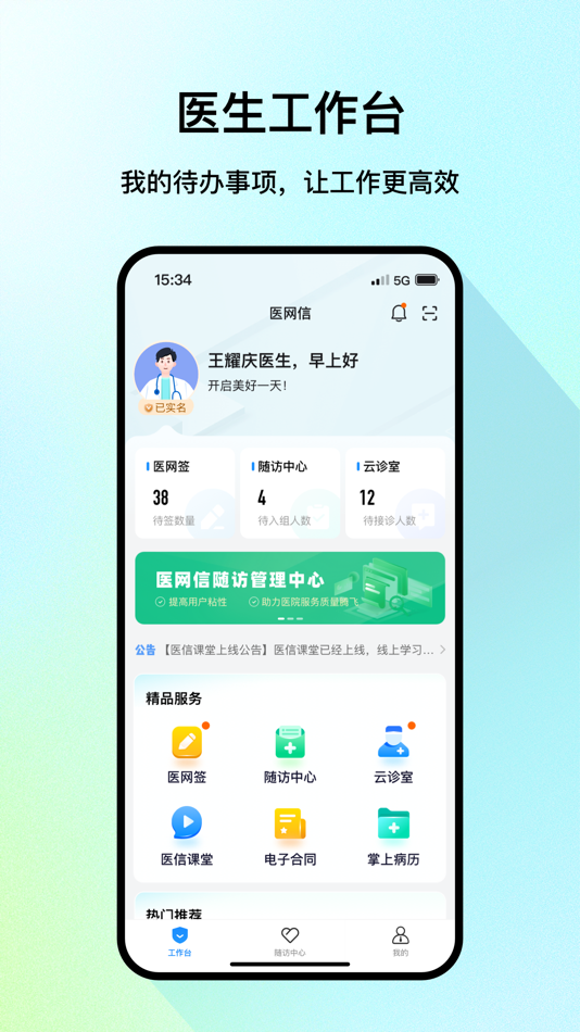 #1. 医网信 (iOS) By: Beijing Digital Yixin Technology Co., Ltd.