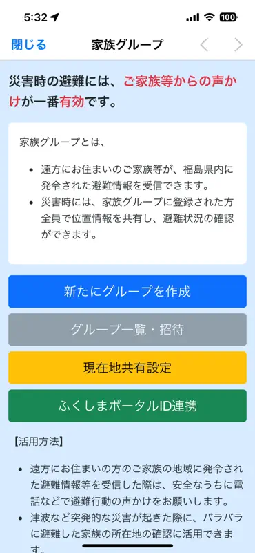福島県防災アプリ screenshot 10 of 10