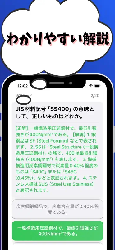 機械保全2級-機械系保全作業-試験対策-国家資格-技能検定 screenshot 3 of 7