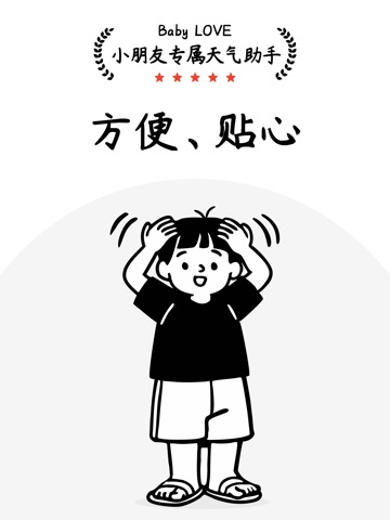 塔塔的天气预报-专为遛娃设计