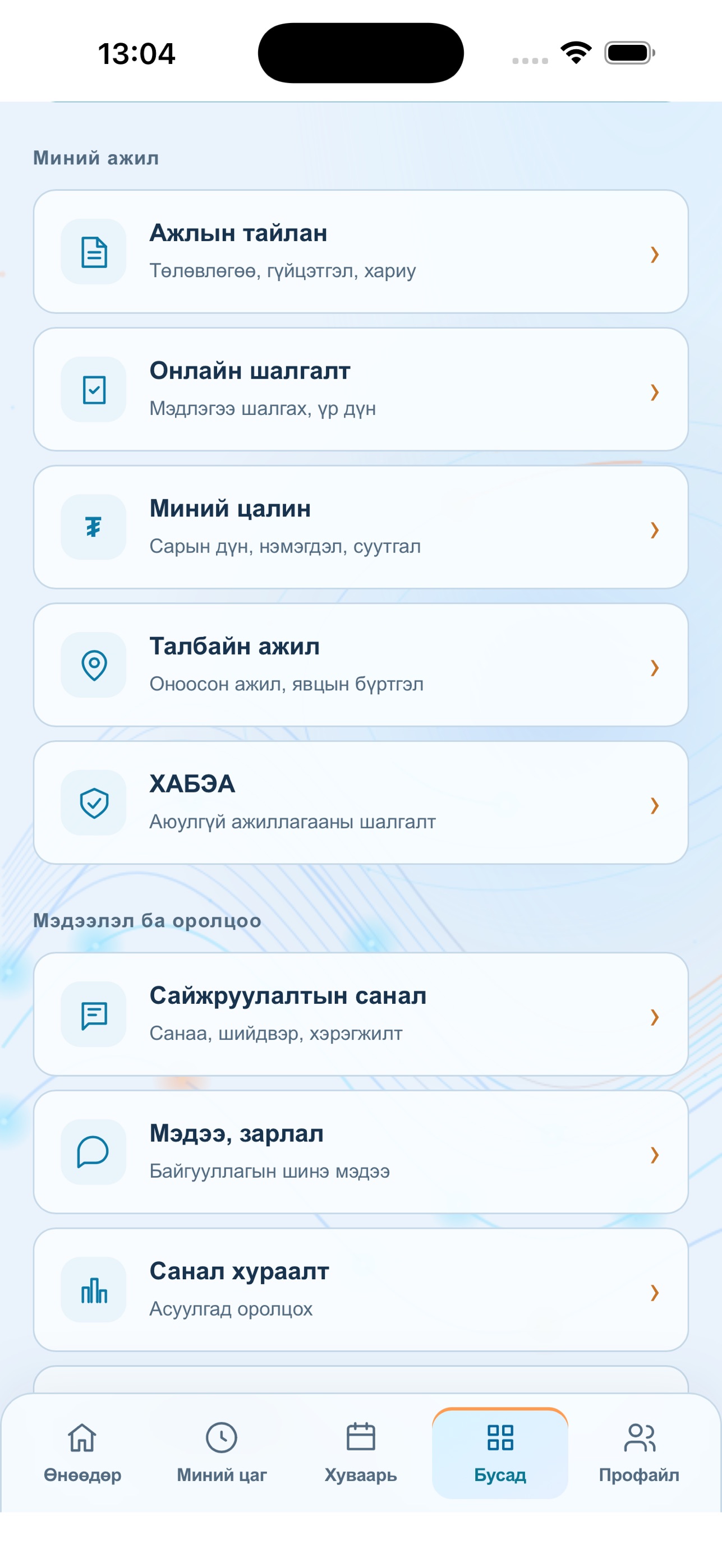 Screenshot 1 of Irts