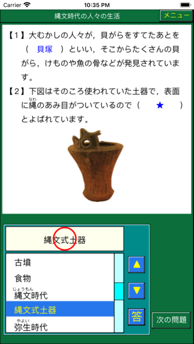 楽しい社会小学６年のおすすめ画像1