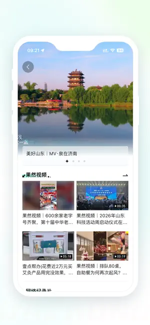 齐鲁壹点-最懂山东 screenshot 4