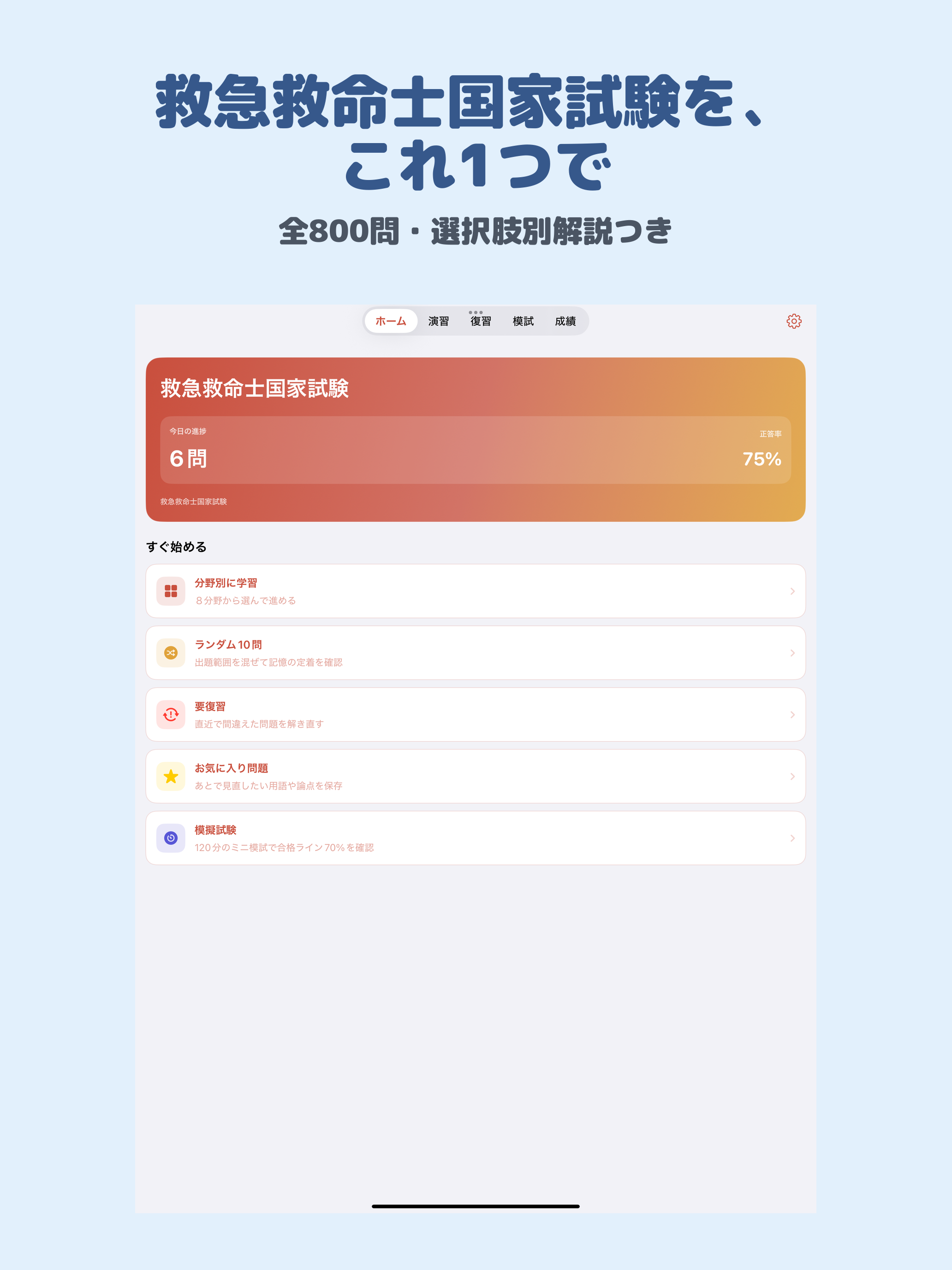 救急救命士国家試験 | 2026年対策問題
