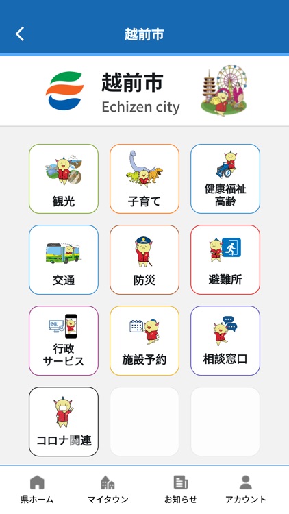 ふくいコンシェルジュ