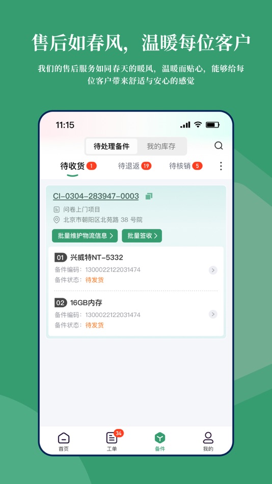 #4. 骄阳微服 (iOS) De: 骄阳微服科技(北京)有限公司