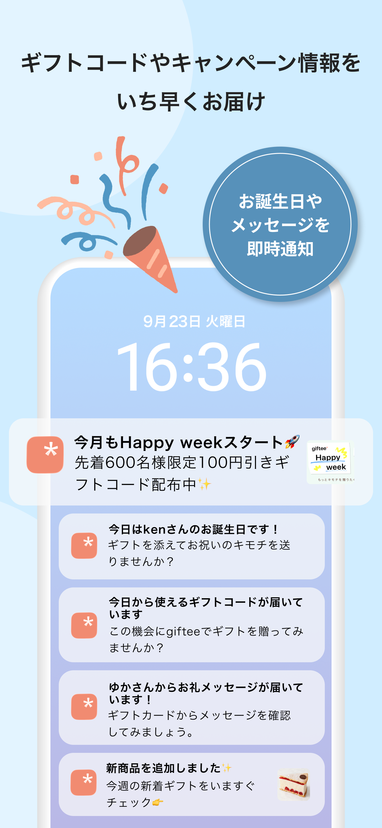 giftee コーヒー1杯から贈れるカジュアルギフトアプリ screenshot 9