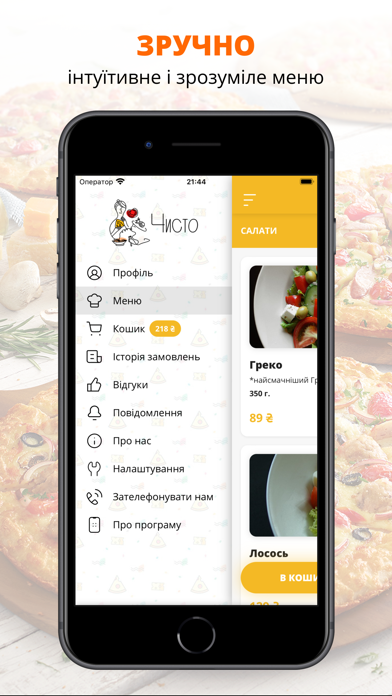 Ресторан Чисто | Полтава Screenshot