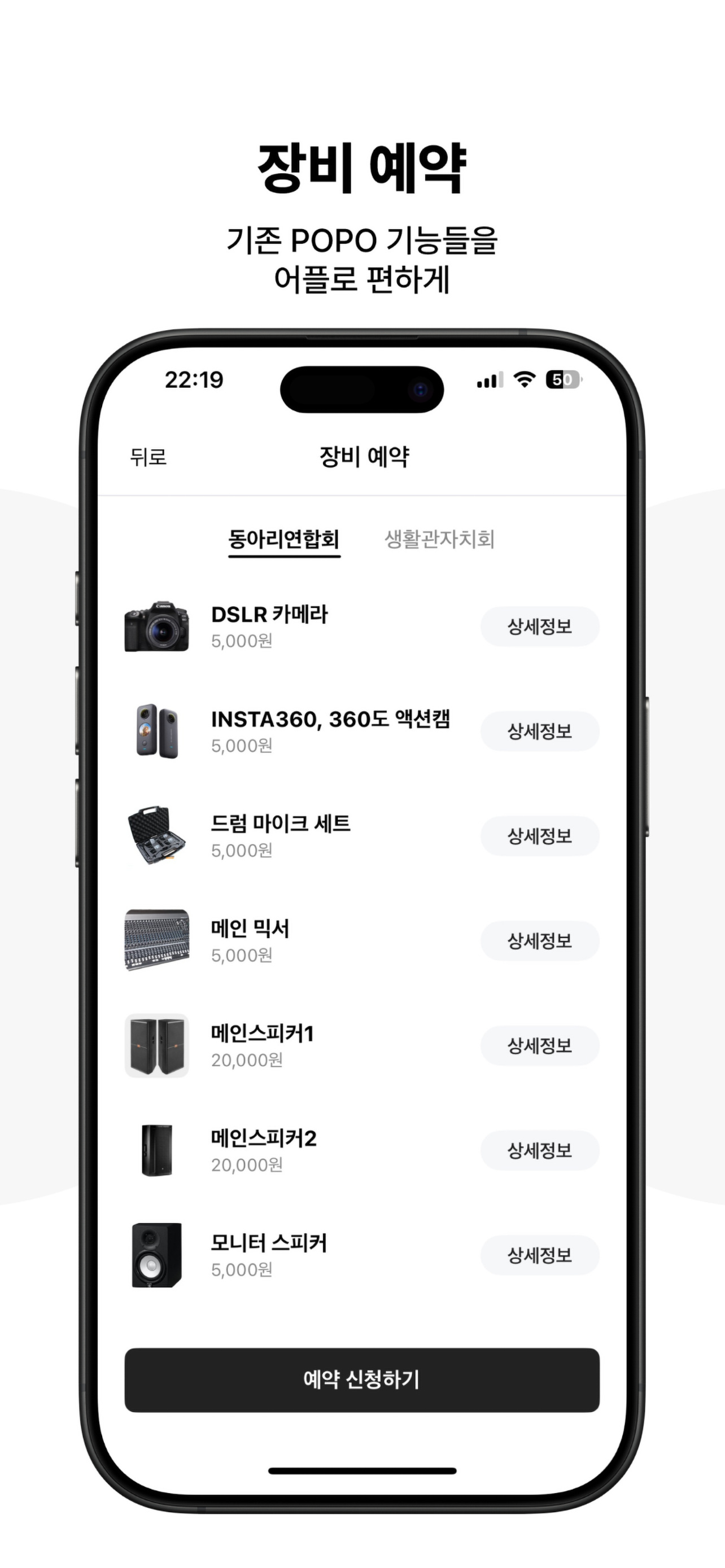 POPO - 포스테키안의 필수 앱